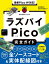 最新Pico W対応！ラズパイPico完全ガイド