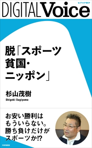 脱「スポーツ貧国・ニッポン」