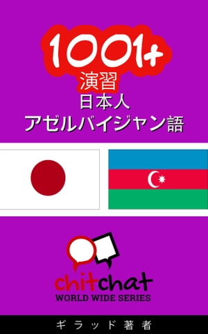 1001+ 演習 日本語 - アゼルバイジャン語