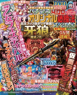 パチンコオリジナル必勝法スペシャル2015年12月号