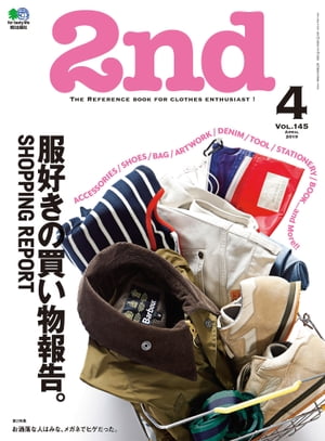 2nd(セカンド) 2019年4月号 Vol.145【電子書籍】