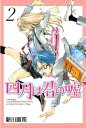 四月は君の嘘（2）【電子書籍】[ 新川直司 ]