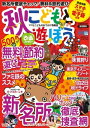 秋ぴあファミリー こどもと遊ぼう 首都圏版 2014 首都圏版 2014【電子書籍】