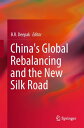 China's Global Rebalancing and the New Silk Road【電子書籍】