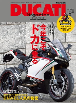 DUCATI Magazine Vol.67 2013年5月号