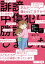 誹謗中傷犯に勝訴しました　〜障害児の息子を守るため〜【電子限定フルカラー版】