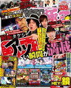 パチスロ極Z2018年12月号【電子書籍】 パチスロ極Z編集部