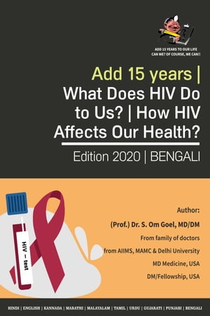ŷKoboŻҽҥȥ㤨Add 15 Years | What Does HIV Do to Us? | How HIV Affects Our Health? Know All About the HIV Virus, HIV Infection & AIDS (Bengali (?????Żҽҡ[ Dr. S. Om Goel (MD/DM USA ]פβǤʤ162ߤˤʤޤ