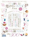 晋遊舎ムック 便利帖シリーズ084　LDK 老けないカラダの便利帖 よりぬきお得版【電子書籍】[ 晋遊舎 ]