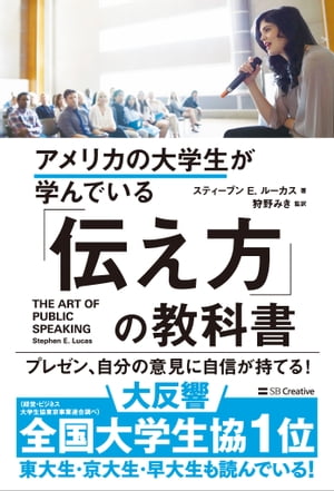 アメリカの大学生が学んでいる「伝え方」の教科書