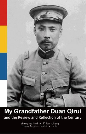 My Grandfather Duan Qirui and the Review and Reflection of the Century 我的外公段祺瑞及世?回?与省思（国?英文版）【電子書籍】[ ?乃慧 Naihui Zhang ]