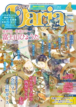 ダリア 2014年4月号