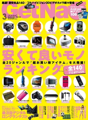 GetNavi 2011年3月号Lite版【電子書籍】