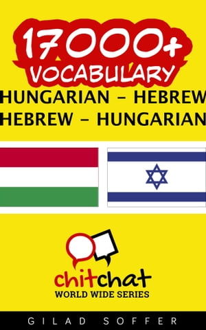 17000+ Vocabulary Hungarian - Hebrew