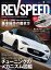 REV SPEED 2017年3月号