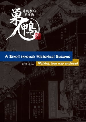 A Stroll through Historical Sugamo