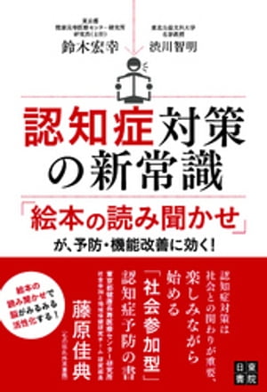 認知症対策の新常識