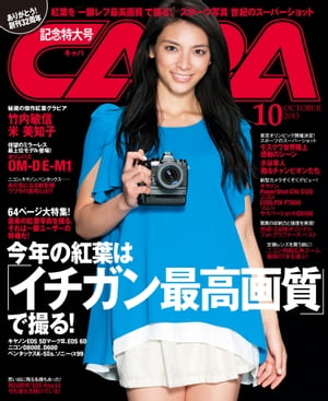 CAPA 2013年10月号