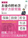 横山式お金の貯め方稼ぎ方新常識[ 横山光昭 ]