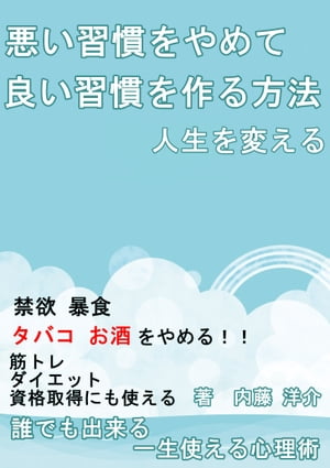 悪い習慣をやめて良い習慣を作る方法【人生を変える】