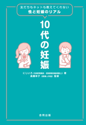 10代の妊娠