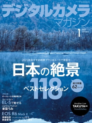 デジタルカメラマガジン 2023年1月号【電子書籍】