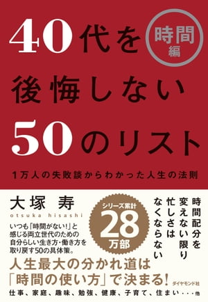 ４０代を後悔しない５０のリスト【時間編】