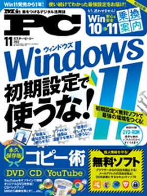 Mr.PC (ミスターピーシー) 2022年11月号