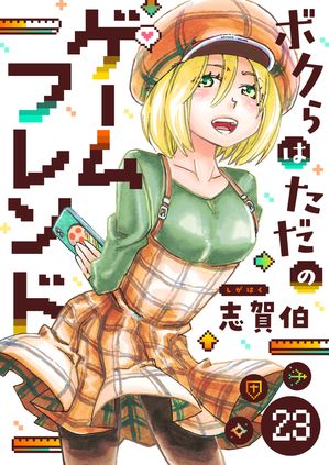 ܥϤΥե(23)Żҽҡ[ ֲ ]