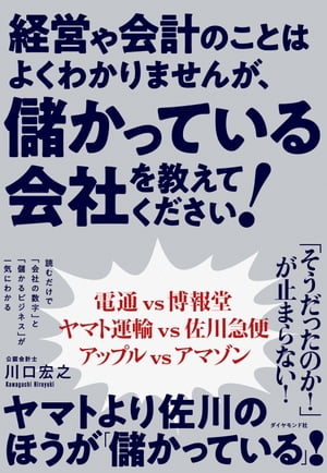 経営や会計のことはよくわかりませんが、 儲かっている会社を教えてください！