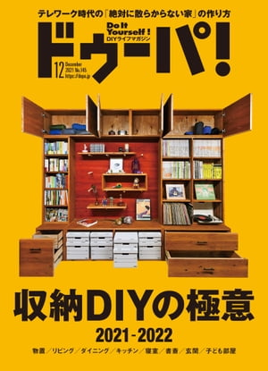 ドゥーパ！ 2021年12月号