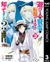 遊び人は賢者に転職できるって知ってました？～勇者パーティを追放されたLv99道化師、になる～ 3