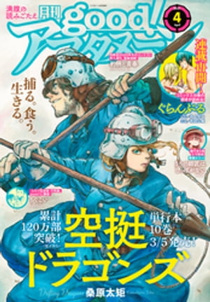 good！アフタヌーン 2021年4号 [2021年3月4日発売]