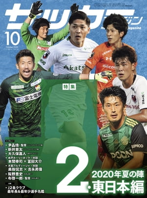 サッカーマガジン 2020年 10月号