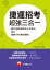 107年捷運招考超強三合一﹝(含國文(國學常識及公文寫作)、英文、邏輯分析(數理邏輯)﹞[捷運招考]