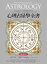 心理占星學全書（暢銷増訂版）