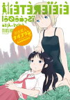 百合星人ナオコサン(4)【電子書籍】[ kashmir ]