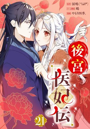 やもり四季。