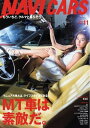 NAVI CARS Vol.11 2014年5月号 Vol.11 2014年5月号【電子書籍】