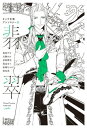 【分冊版】キャラ文庫アンソロジーII 翡翠 暴君竜を飼いならせ 番外編【電子書籍】 犬飼のの