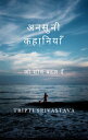 ?????? ???????? ?? ??? ??? ???【電子書籍】[ Tripti Srivastava ]