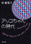 アッコちゃんの時代（新潮文庫）