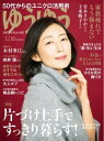 ゆうゆう 2023年12月号【電子書籍】