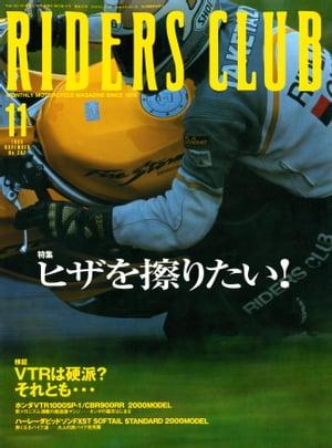 RIDERS CLUB No.307 1999年11月号