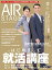 AIR STAGE (エアステージ) 2023年12月号