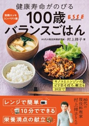 村上祥子