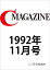 C MAGAZINE 1992ǯ11Żҽҡ[ C MAGAZINEԽ ]