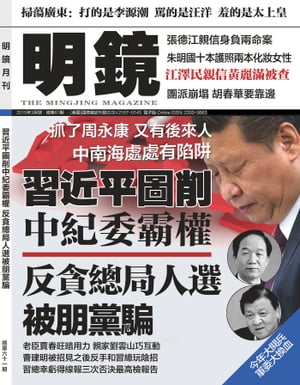 《明鏡月刊》第61期