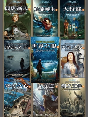 時光之輪全系列套書 全套31冊 The Wheel of Time【電子書籍】[ 羅伯特?喬丹 Robert Jordan 布蘭登?山徳森 Brandon Sanderson ]