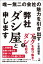 唯一無二の会社の魅力を引き出す　弊社ダシ屋と申します